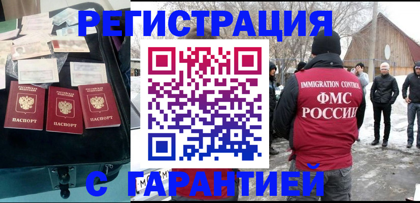 временная регистрация 2025 в Мичуринске