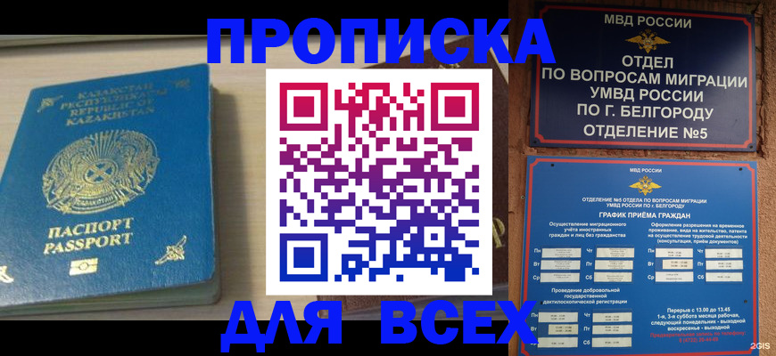 временная регистрация законно в Мичуринске