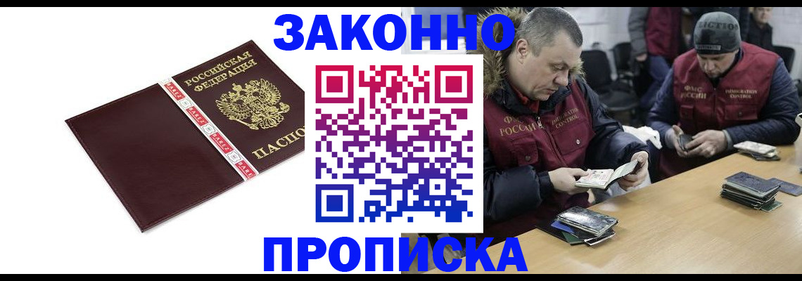 прописка от собственника в Мичуринске